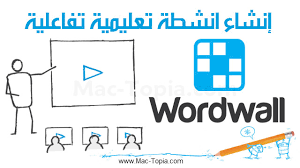 وراق العمل التفاعلية باستخدام موقع word wall