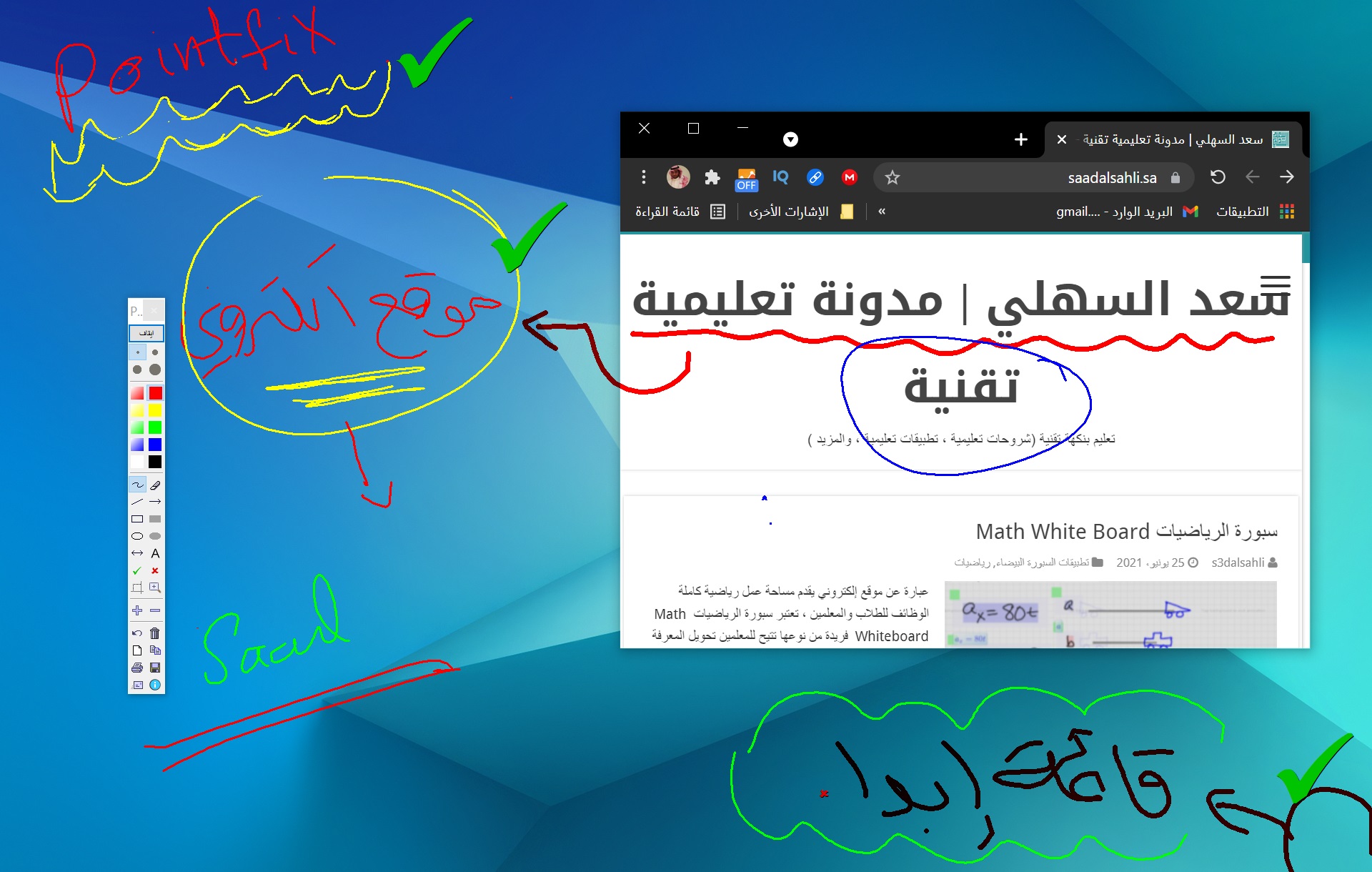 برنامج Pointofix