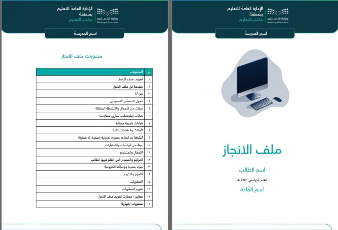 ملف انجاز المتعلمين