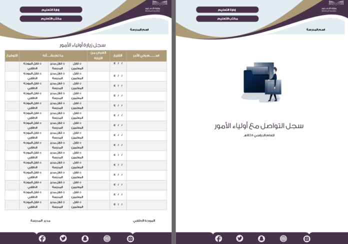 سجل التواصل مع أولياء الأمور