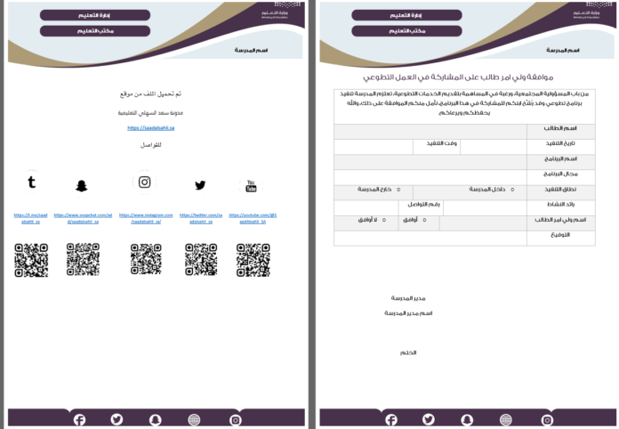 موافقة ولي امر طالب على المشاركة في العمل التطوعي