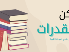 ركن القدرات